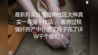 公司聚会迷翻漂亮的00后美女同事❤️各种姿势干她的小嫩B