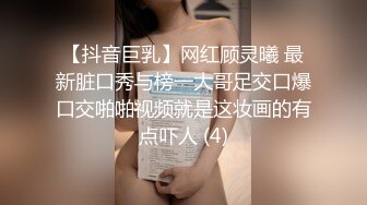 【抖音巨乳】网红顾灵曦 最新脏口秀与榜一大哥足交口爆口交啪啪视频就是这妆画的有点吓人 (4)