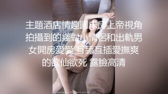 台湾摄影师 【ED Mosaic】 花重金约来短发正妹多人群P 一女战3男完美露脸