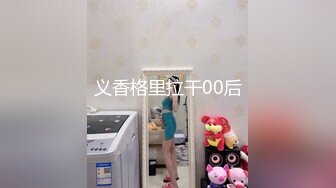 [MP4]泡良达人 陌陌约良家小少妇 170大长腿 颜值高身材好 情趣酒店圆床房 激情啪啪