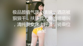 【新片速遞】&nbsp;&nbsp;【极品反差婊】私拍泄露❤️爆操高颜值女母狗❤️颜值极高，女神级美人，长得好像网红艾比！[172.71M/MP4/00:14:39]