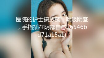 精东影业JD106女子凌辱学院奈奈篇-雯子