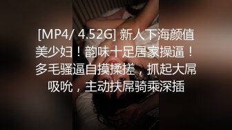 [MP4/ 802M]&nbsp;&nbsp;热热热巴极品女神过膝袜黑白配 半夜引诱环卫工人说好来收垃圾结果变成收拾骚货