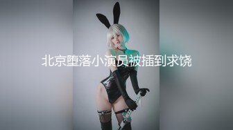 【反差白富美】⭐ “好硬！你不要顶，我在上面我做主，啊啊~进去了太大了受不了”小骚货好会吃鸡吧 当然回报就是猛怼骚逼