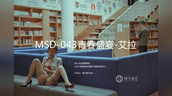 MSD-096侵犯骚货姐姐-宋妮可