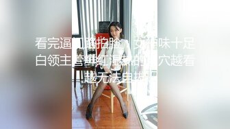 【迷奸睡奸系列】 极品小美女 被迷晕后各种狂艹，粉嫩的一线天，无套插入，简直爽翻了！