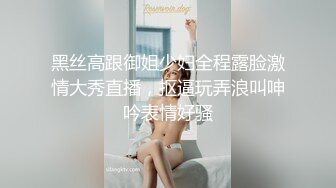 露脸爆操小母狗