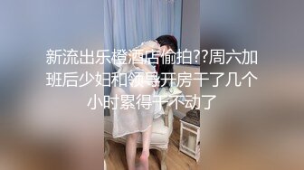 安防精品✅美女被按在沙发上亲吻摸胸插入后变淫娃2 (2)