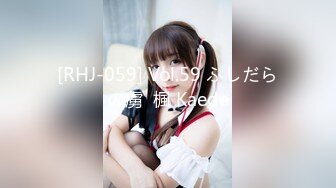 [RHJ-059] Vol.59 ふしだらの虜  楓 Kaede