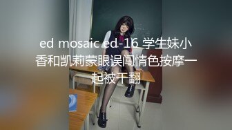 ED Mosaic 新人！贫乳现役女大生小梦的AV初体验 两位男优疯狂输出人生第一次连续高潮 (2)