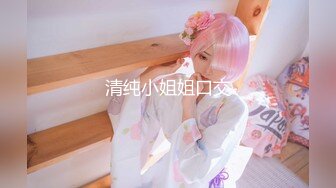 秘?重磅泄露秘?最新推特博主Atun约啪良家丰满女神 楼道口交跪舔 无套爆操极品粉穴 口爆吞精 完美露脸 高清720P原版