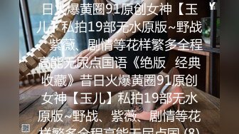 [2DF2]分享真实情侣自拍流出 女主都是极品身材颜值超高,声音甜美 镜子前撅着屁屁插插 - [MP4/92.4MB][BT种子]