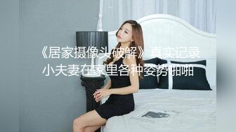 和同事一起回家，在卧室一起伺候老婆-探花-成都