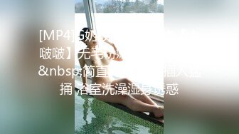 [MP4]背上纹身牛仔裤大白美乳妹子啪啪摸逼调情69姿势口交上位骑坐大力猛操