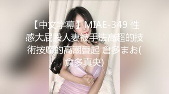 【极品骚货??反差婊】最新精选10套超高颜值美女生活淫乱私拍甄选 内射 爆菊 啪啪 口爆 反差 完美露脸 第②季