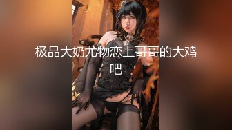 【新片速遞】 白色情趣内衣肉色丝袜丰满吊钟奶韵味美少妇酒店和单男露脸啪啪，无套操逼[332M/MP4/42:50]