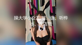 STP20194 爆艹极品身材白皙硕乳女友▌一只小嘤嘤 ▌色气口活粗大肉棒塞满樱桃小嘴，圆润蜜桃臀白虎承受一次次撞击