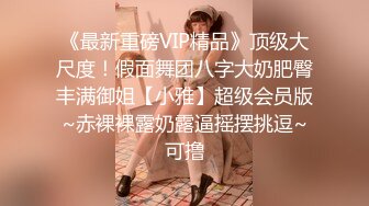 疑似薛家X儿媳与老外性爱,结婚当天流出