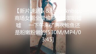 商场女厕全景偷拍多位美女嘘嘘✿还有一个超美的红衣妹纸✿各种美鲍新鲜出炉