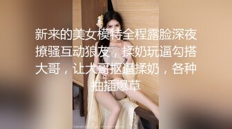 豹纹苗条身材犹如女人一样的风韵和猛男相互深喉吃JJ你操完我菊花在被干自己屁眼一起爽