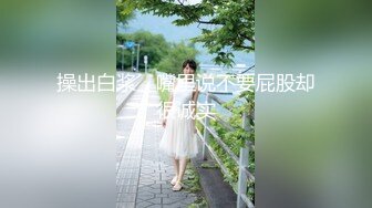 【新片速遞】【骚逼会呼吸❤️夹断小鸡鸡】极品反差美少妇与男友日常性爱自拍❤️翘臀后入猛烈冲刺 从卫生间操到床上 高清1080P原版 [1250M/MP4/29:05]