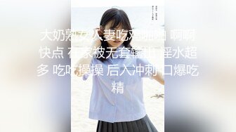 [推荐] 极品网黄帅受奈奈,小骚菊被赤红鸡巴头猛操