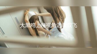 ?萝莉猎手? 最新91大神专攻貌美萝莉少女▌唐伯虎 ▌1号女主网丝学妹 玩具调教蜜穴白浆泛滥 尽情爆肏抽射