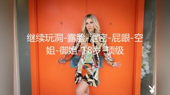 《贵在真实反差淫妻》顶级绿帽刷锅狠人完美S身材极品女神眼镜教师人妻【ZM宝儿】私拍②，调教成母狗3P紫薇白浆特多 (6)