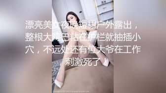 专业操老外【户外挑战者】土豪国外泡洋妞 无套啪啪，奢靡生活美女众多，大显国威操翻震撼推荐