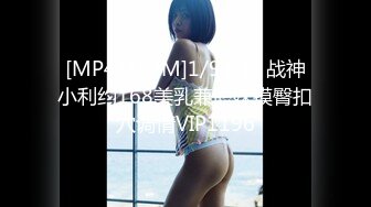 [MP4/1340M]2/24最新 近期下海少女翘起屁股无毛嫩穴手指扣弄揉搓很享受VIP1196