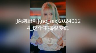 [原創錄制](no_sex)20240124_这个主播很废纸