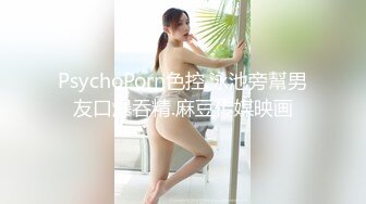 PsychoPorn色控.泳池旁幫男友口爆吞精.麻豆传媒映画