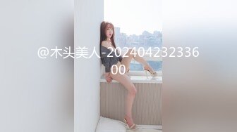 猥琐眼镜哥下药迷翻一起出差的美女同事❤️换上黑丝玩弄她的大长腿和极品馒头鲍