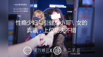 身高1米8 小马拉大车【倩倩日本妹】日本女大学生又被干 口交 足交无套啪啪~男主鸡巴又长又粗要垫着脚干各种野 身高反差 性姿势啪啪【146v】  (26)