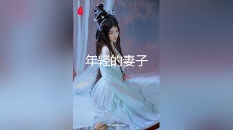 沈阳Ts宣霖baby  画个妆都不让人家消停，假如你有我这样的老婆，还舍得出门吗？边艹边摸人家的仙女棒，哥哥坏死啦！