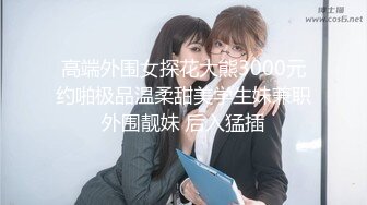 【高能預警】玩虐女神超博主『50°先生』淫蕩母狗啪啪私拍 淫亂3P SM調教 騎乘 爆菊 高清720P版 (3)