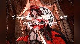 [MP4/427M]4/8最新 超美神仙颜值情趣黑丝无套骑乘极品美乳VIP1196