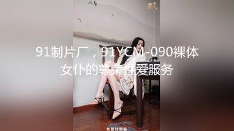 极品清纯大奶90后妹纸和男友打炮自拍，一晚玩了好几次才能尽兴