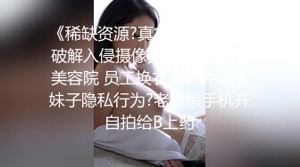 ✿反差小白领✿地下停车场搭讪刚下班的女白领，脱了衣服才知道太极品了，特会玩，妹妹身上全身青春的气息