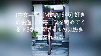 (中文字幕) [MIAA-546] 好きの裏返しで毎日僕を苛めてくるドSな後輩ギャルの鬼抜き 冨安れおな