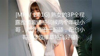 [MP4/ 1.01G] 熟女的3P全程露脸情趣诱惑伺候两个年轻小哥，两个鸡巴一起舔，配合小哥多体位爆草抽插好骚[