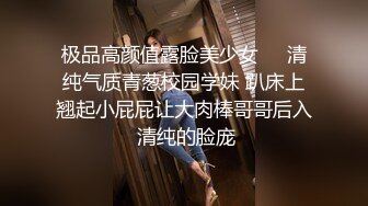 极品高颜值露脸美少女❤️清纯气质青葱校园学妹 趴床上翘起小屁屁让大肉棒哥哥后入 清纯的脸庞