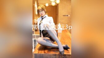 【超推荐❤️会尊享】无毛馒头穴女友『做你的貓』制服啪啪口交私拍流出 极品萝莉随便操 名器篇 高清720P原版无水印