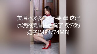 [MP4/ 1.36G]  鸭总寻欢，兼职车模，如此佳人岂能放过，换装交继续，肤如凝脂，貌美如花，今夜真是不虚度