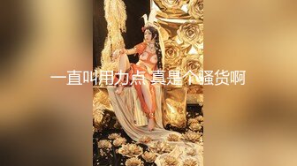 32D小支马狐媚娘!!我们用大GG来填满她