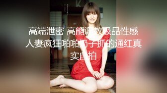 高三学生妹：射里面老公~啊啊~~我不要~~啊啊啊啊。学习好就算了人还很骚气，叫声这么大，注意降低音量！