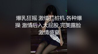 STP23856 东北网红女神极品肥臀&nbsp;&nbsp;胸有有点小激情啪在啪&nbsp;&nbsp;骑身上磨蹭脱掉内裤&nbsp;&nbsp;主动套弄抽插美臀&nbsp;&nbsp;插得小逼水声