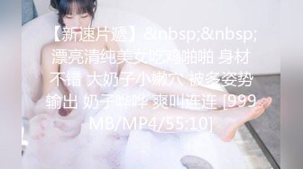 [MP4/ 1.11G]&nbsp;&nbsp; 平头哥约顶级风骚外围美女&nbsp;&nbsp;紧身裤大长腿 坐在身上搂搂抱抱&nbsp;&nbsp; 连体吊带网袜&nbsp;&nbsp;深喉大屌侧