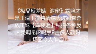 顶级尤物！气质女神！4P淫乱名场面，性感吊带情趣装，双女轮流舔屌