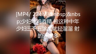 [MP4/ 224M]&nbsp;&nbsp;少妇吃鸡吞精 被这种中年少妇三下五除二就轻溜溜 射的还蛮多